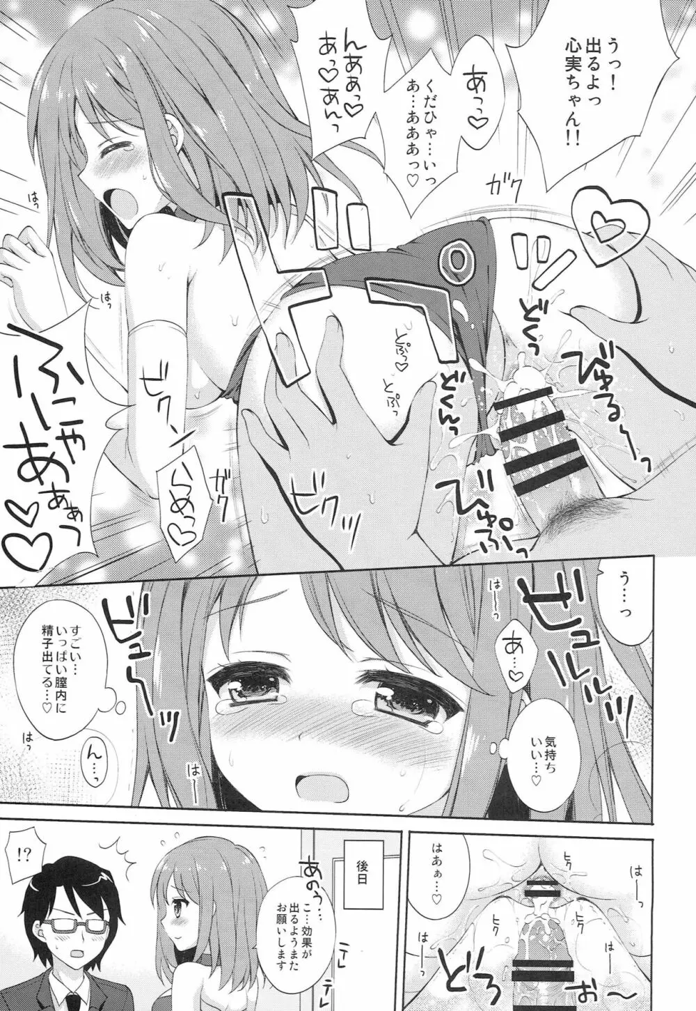 (サンクリ65) [AnorakPost、チドリヌ (あきよしよしあき、チドリヌ)] BF(仮性) (ガールフレンド(仮)) Page.20
