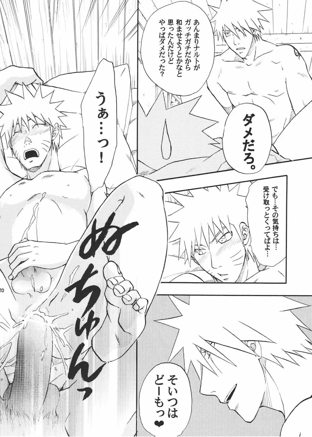 R-18 KAKASHI×NARUTO Page.19
