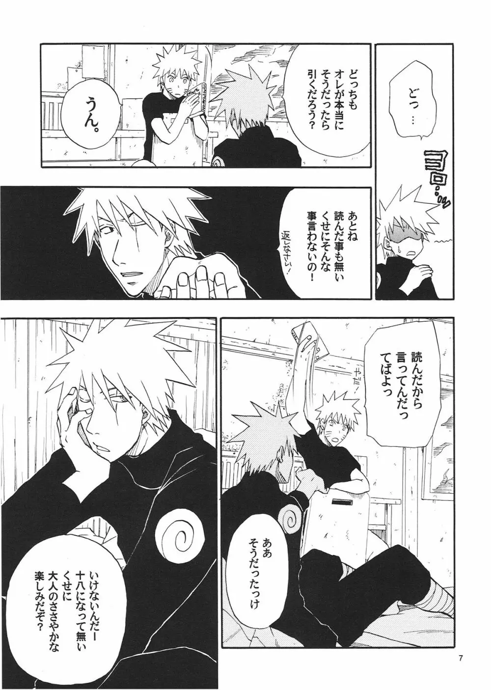 R-18 KAKASHI×NARUTO Page.6
