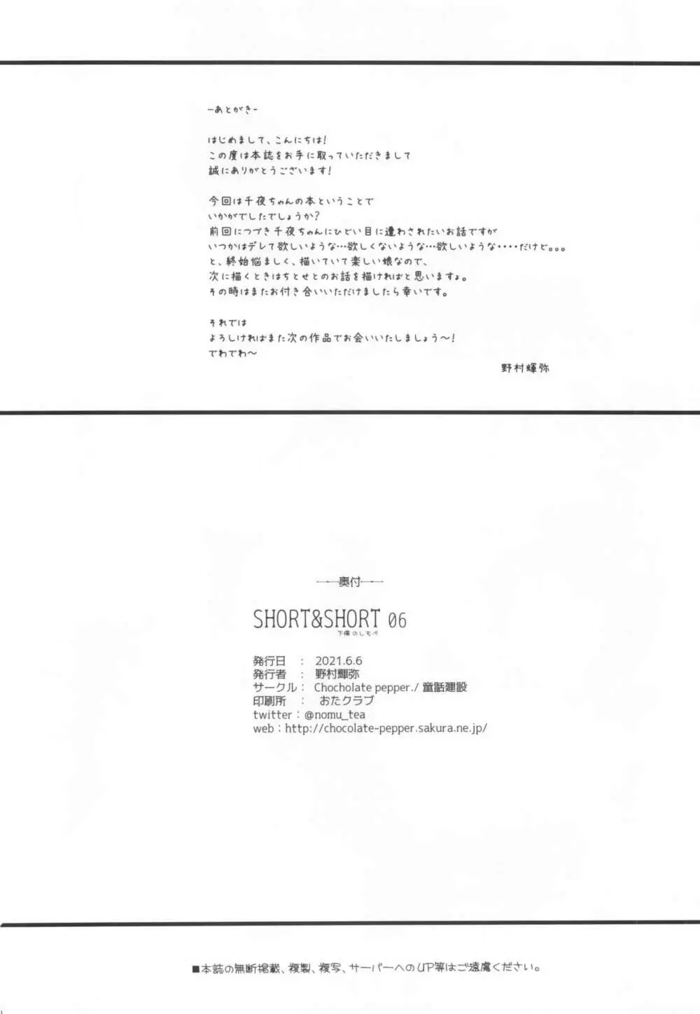 SHORT&SHORT 06 Page.25
