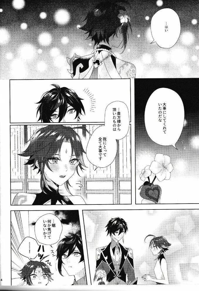落月屋梁を食む Page.13