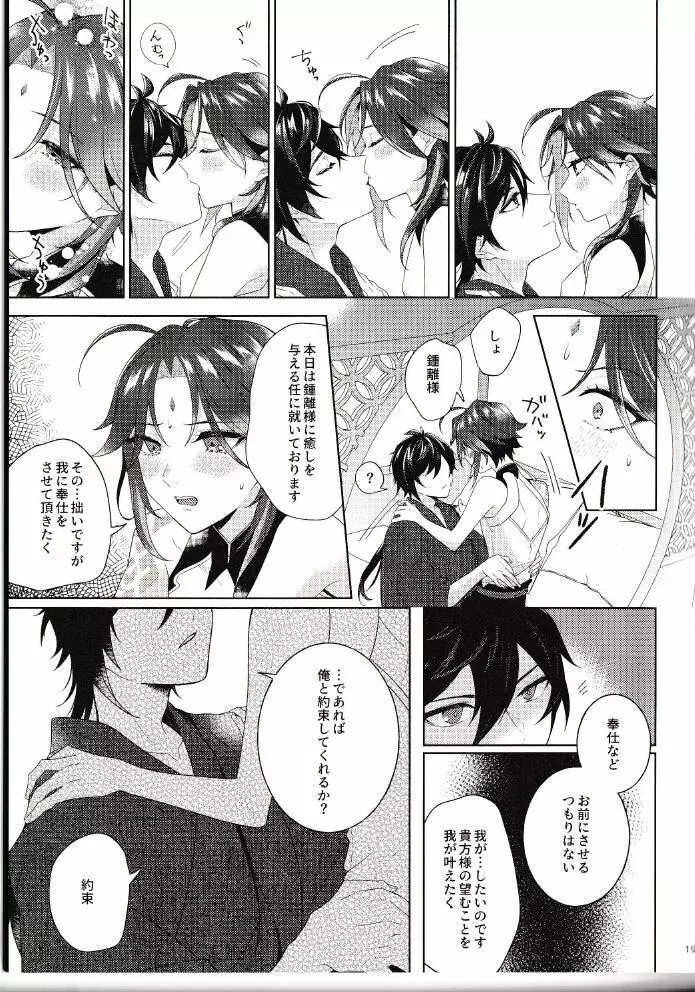 落月屋梁を食む Page.18