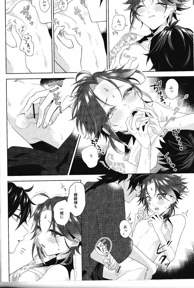 落月屋梁を食む Page.21