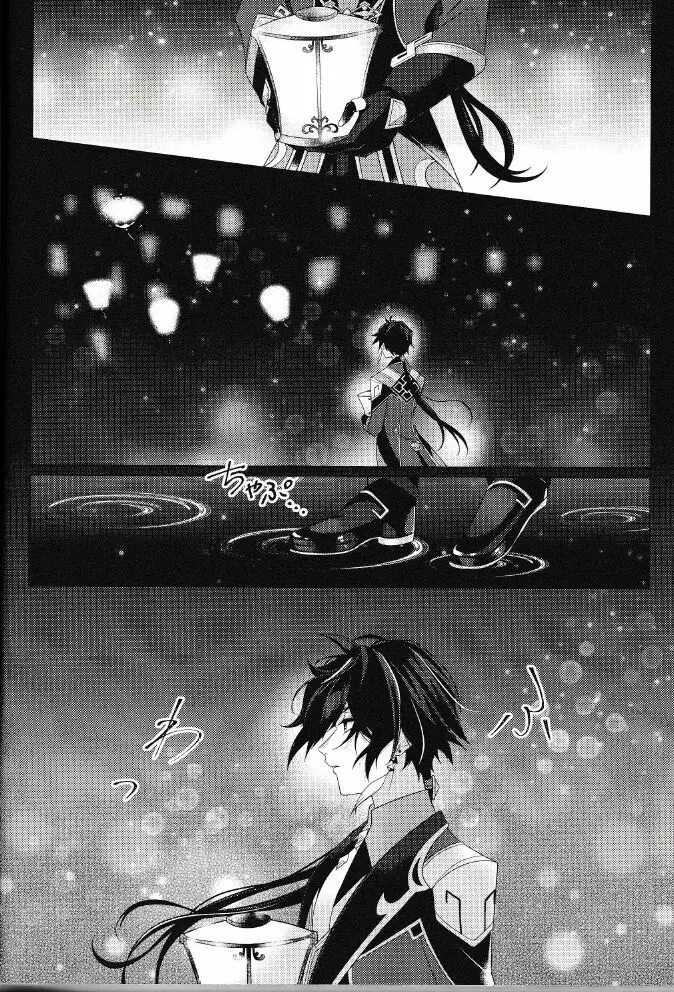 落月屋梁を食む Page.37