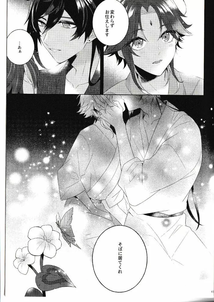 落月屋梁を食む Page.42