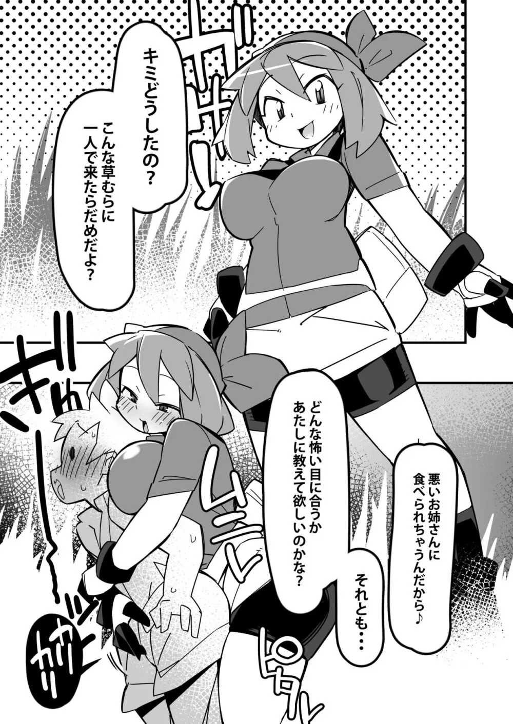 Marushii R Page.12