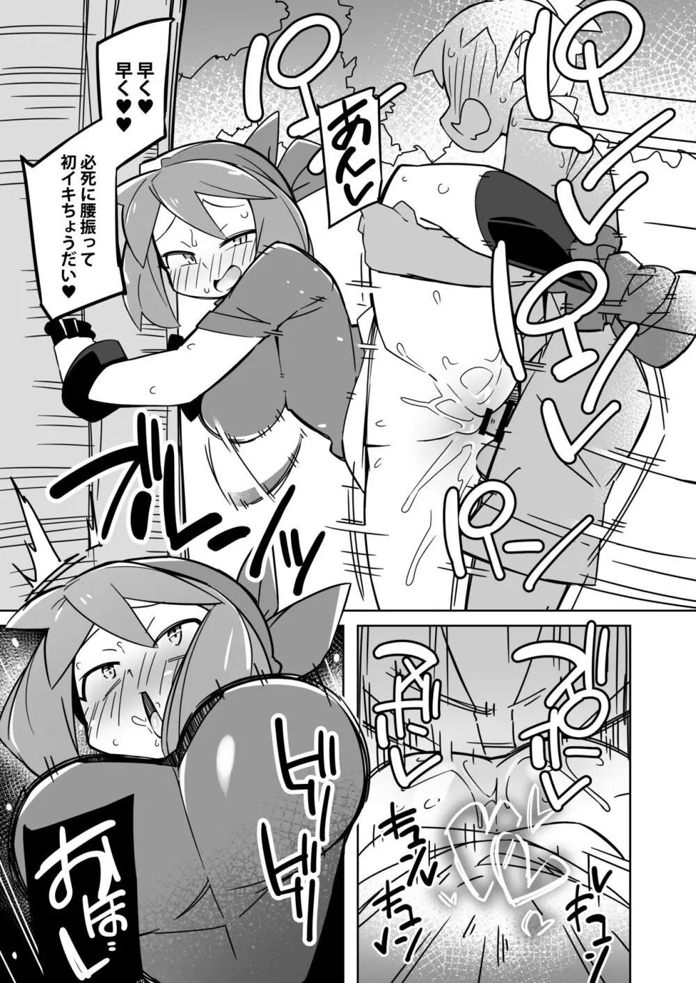 Marushii R Page.18