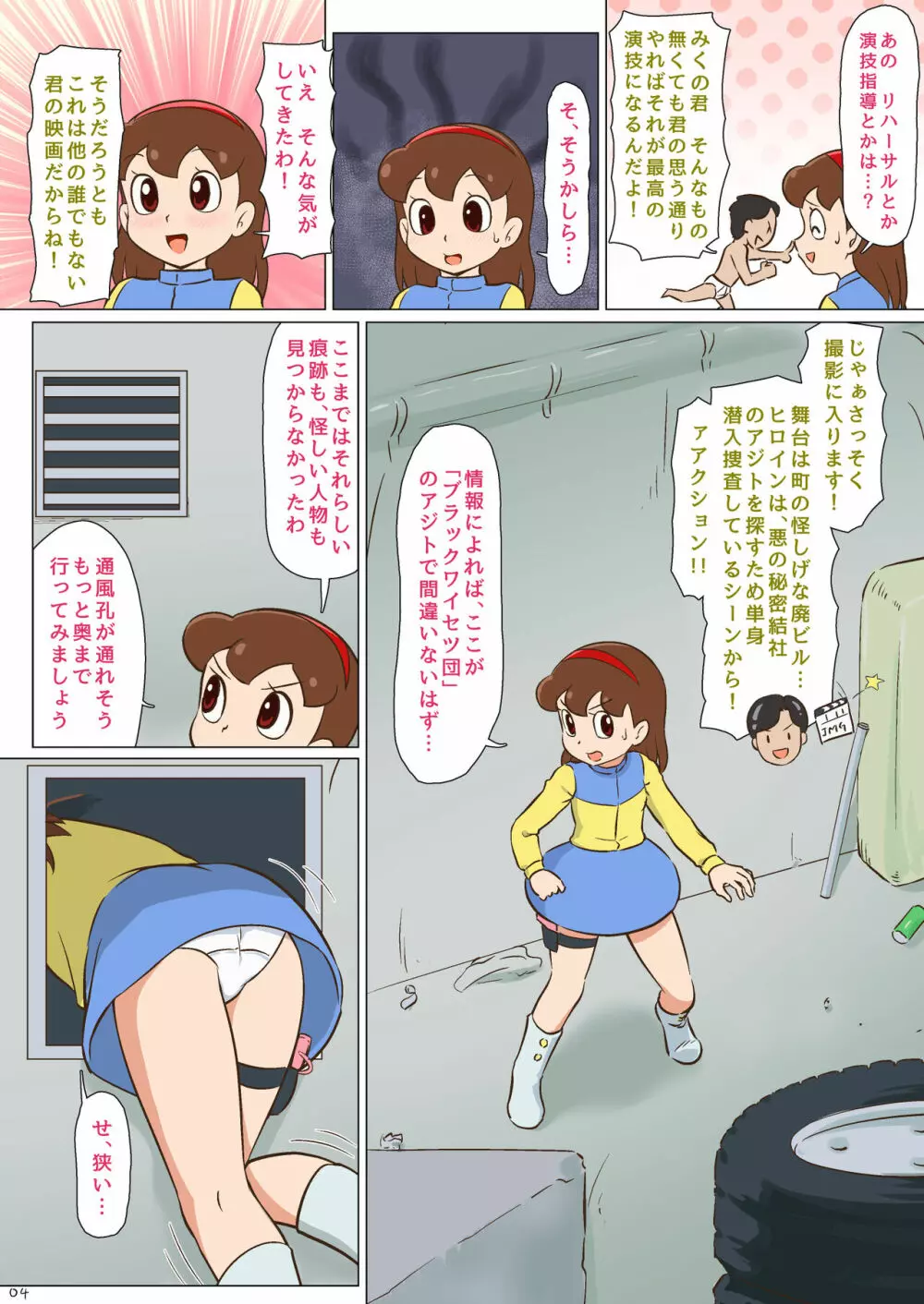 妄想特撮超大作 ジャスミクガール Page.5