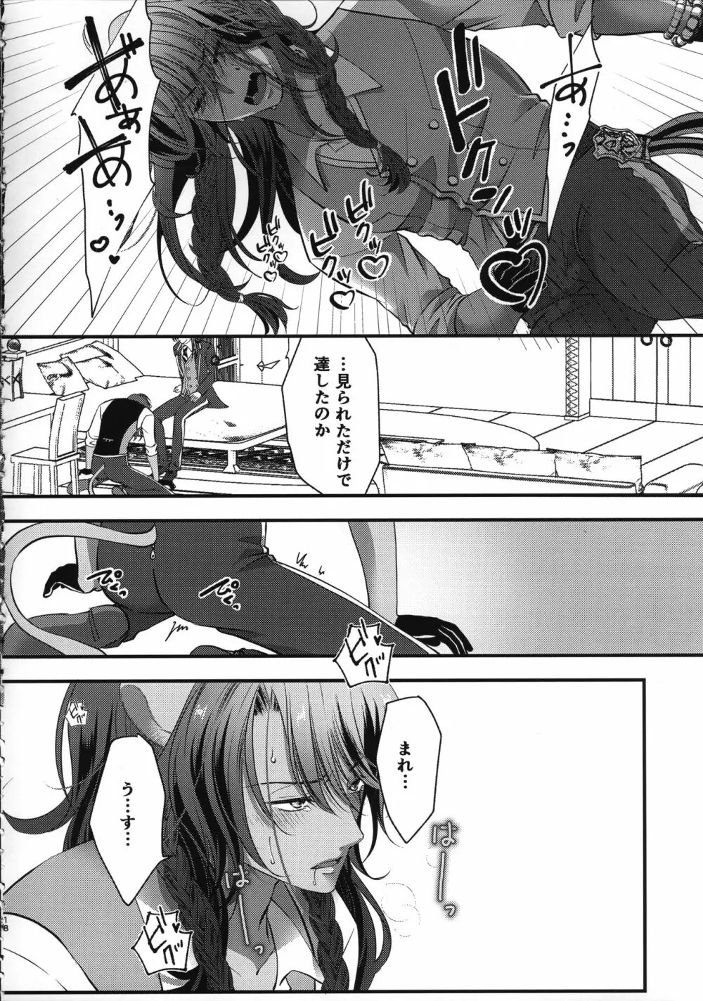 レオナ調教新書5 ~僕の本気を見せよう~ Page.17