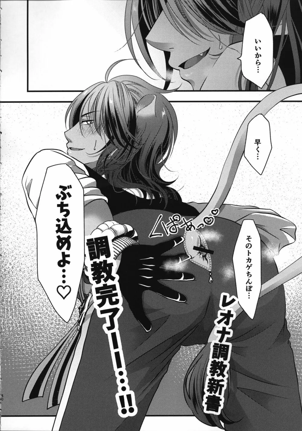 レオナ調教新書5 ~僕の本気を見せよう~ Page.39