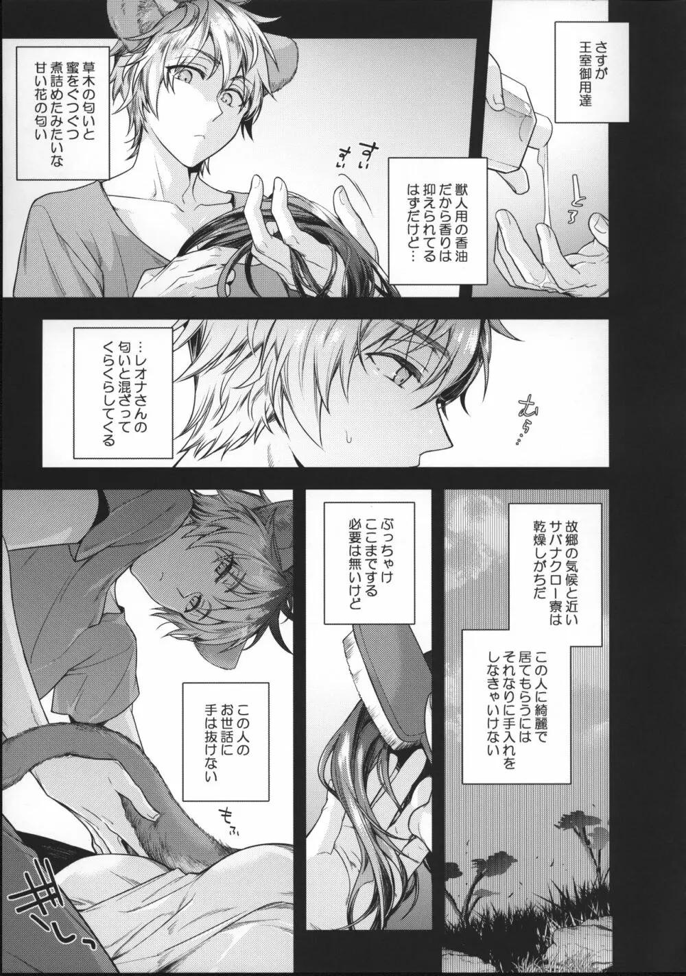 王様限定特別サービス Page.12