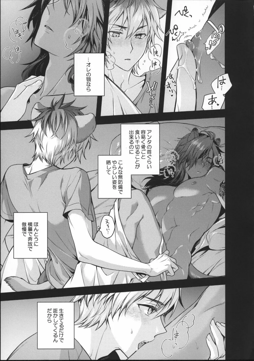 王様限定特別サービス Page.16