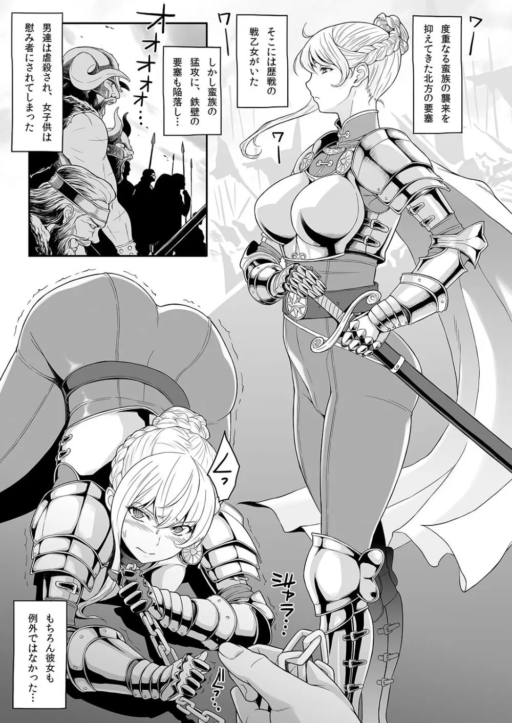 女騎士姦 Page.29