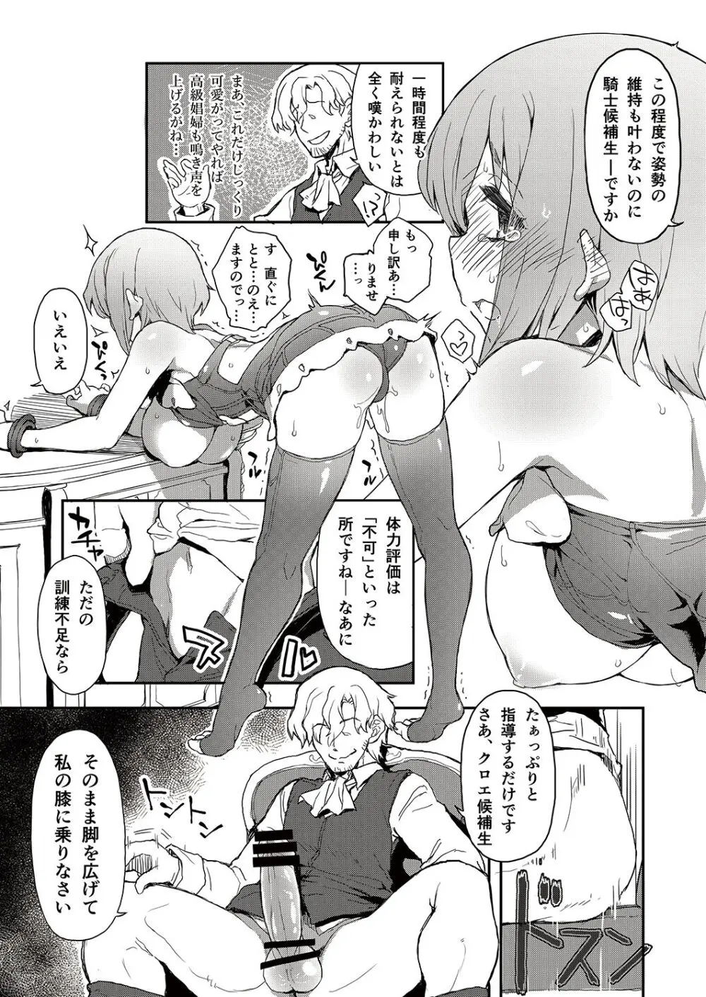 女騎士姦 Page.8