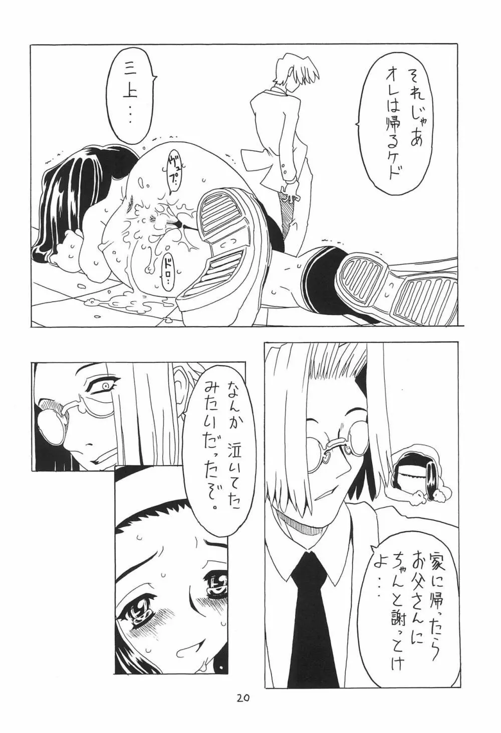 空とぶおりこう 4 Page.20
