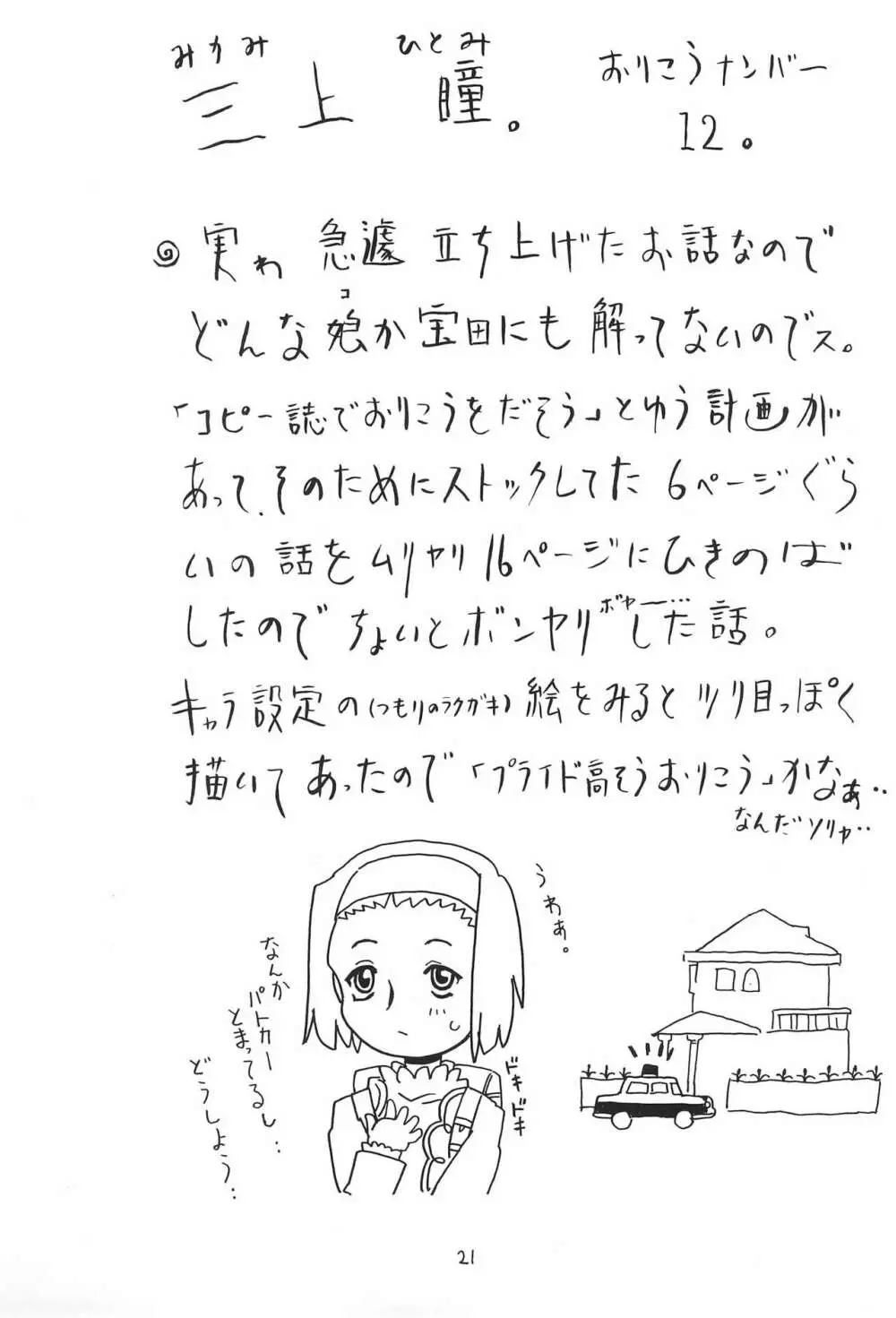 空とぶおりこう 4 Page.21