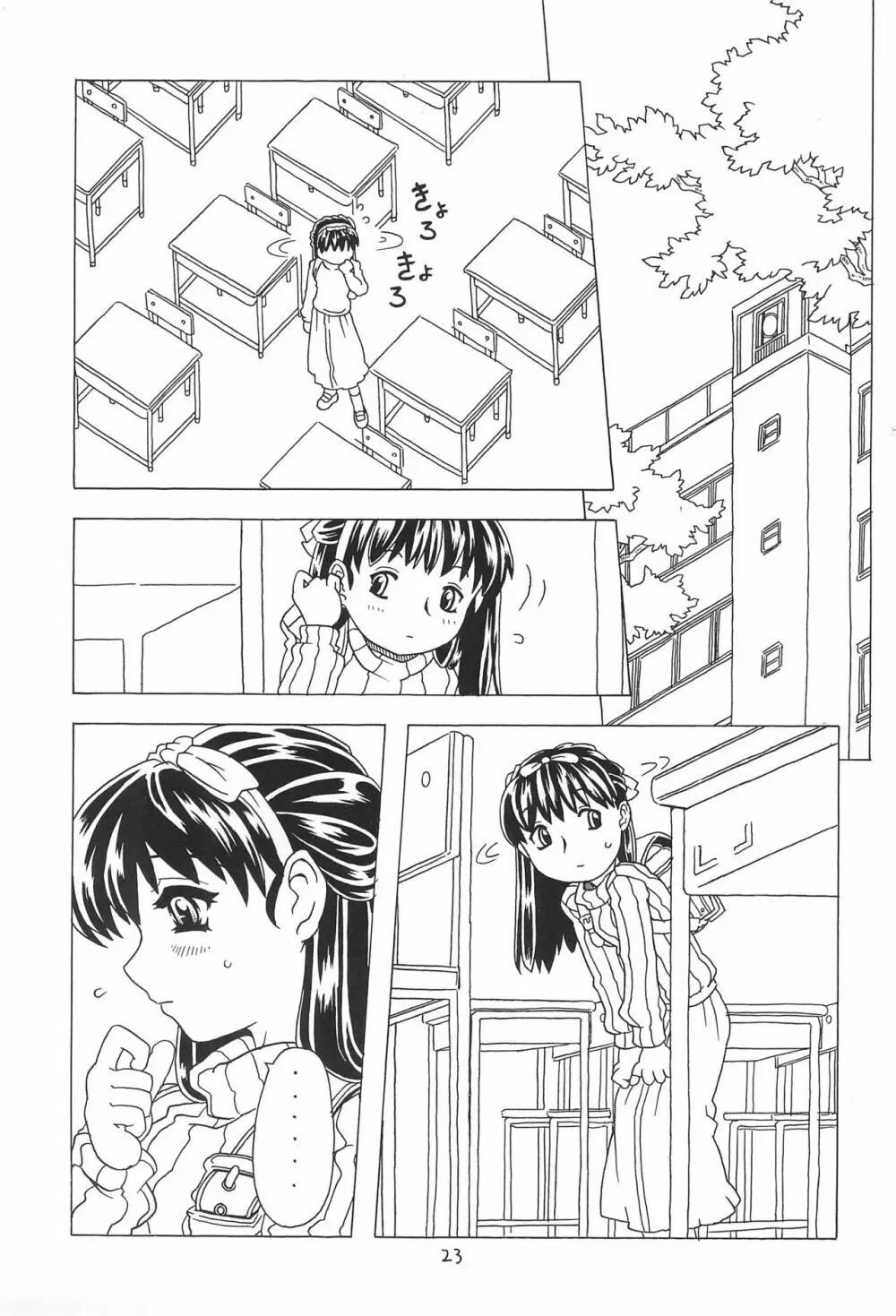 空とぶおりこう 4 Page.23