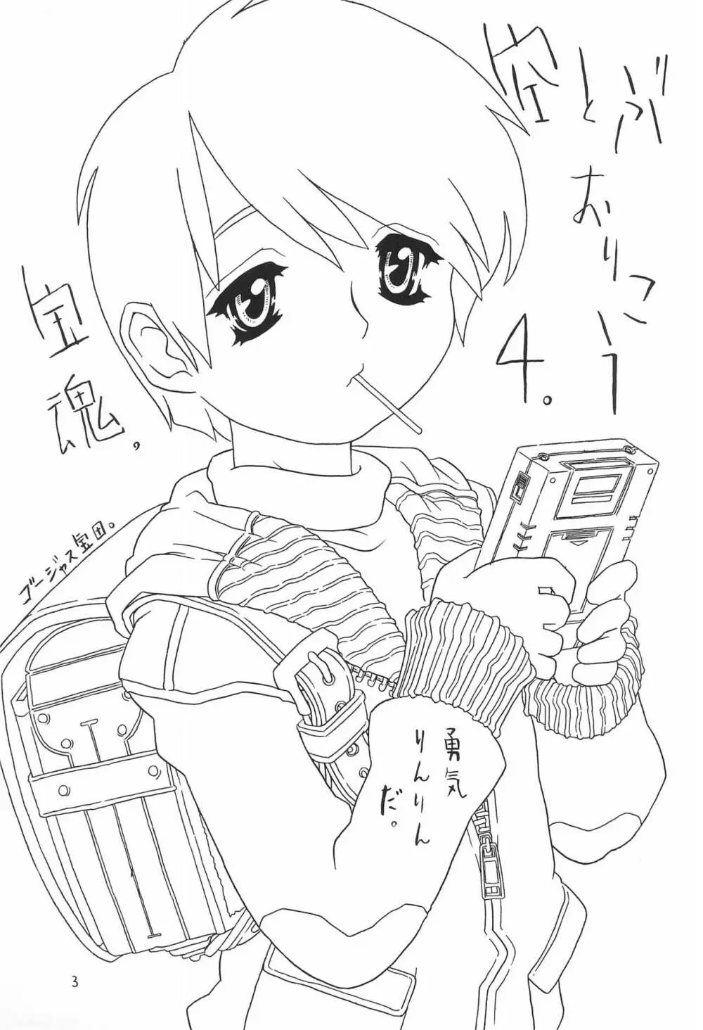 空とぶおりこう 4 Page.3