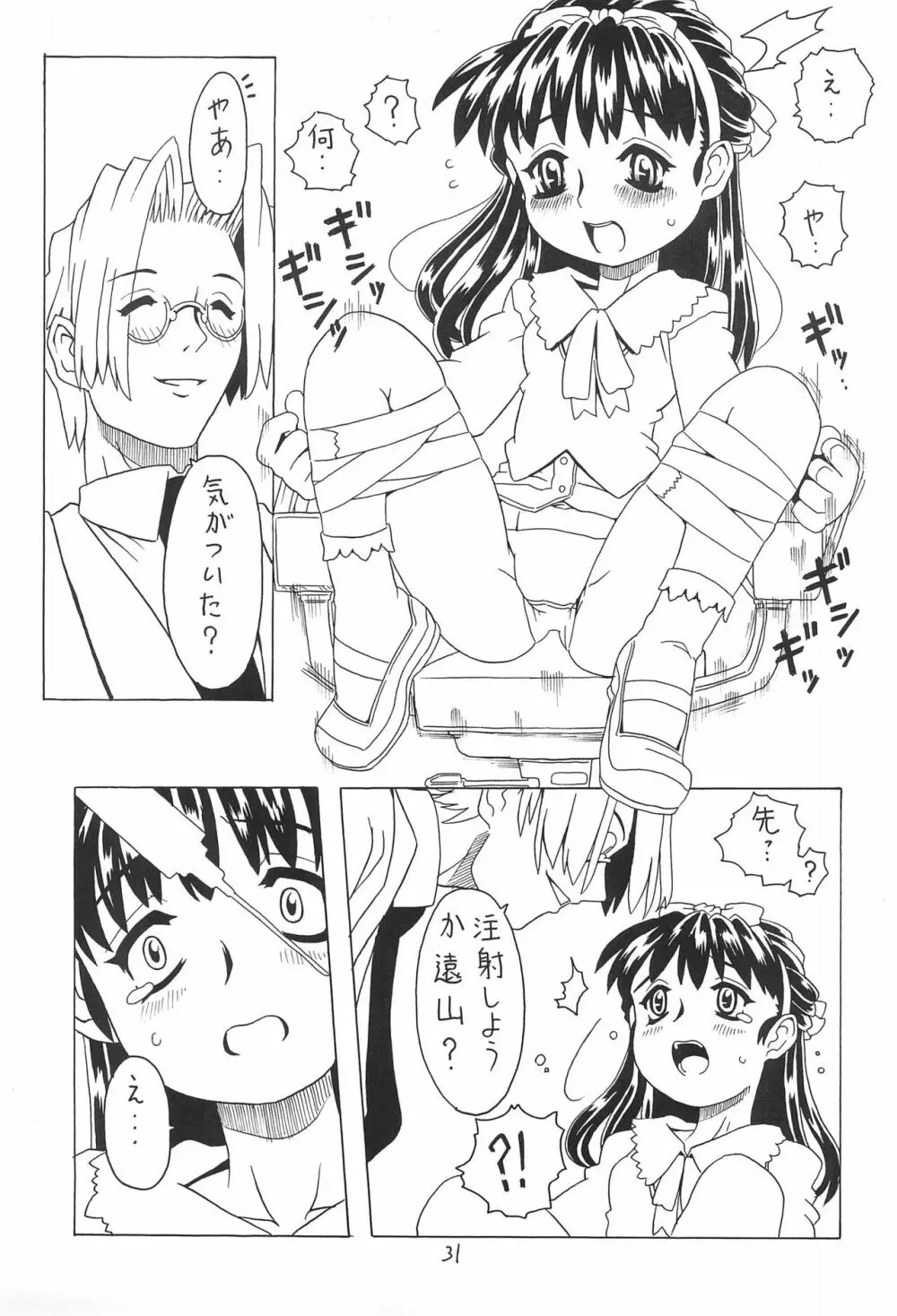 空とぶおりこう 4 Page.31