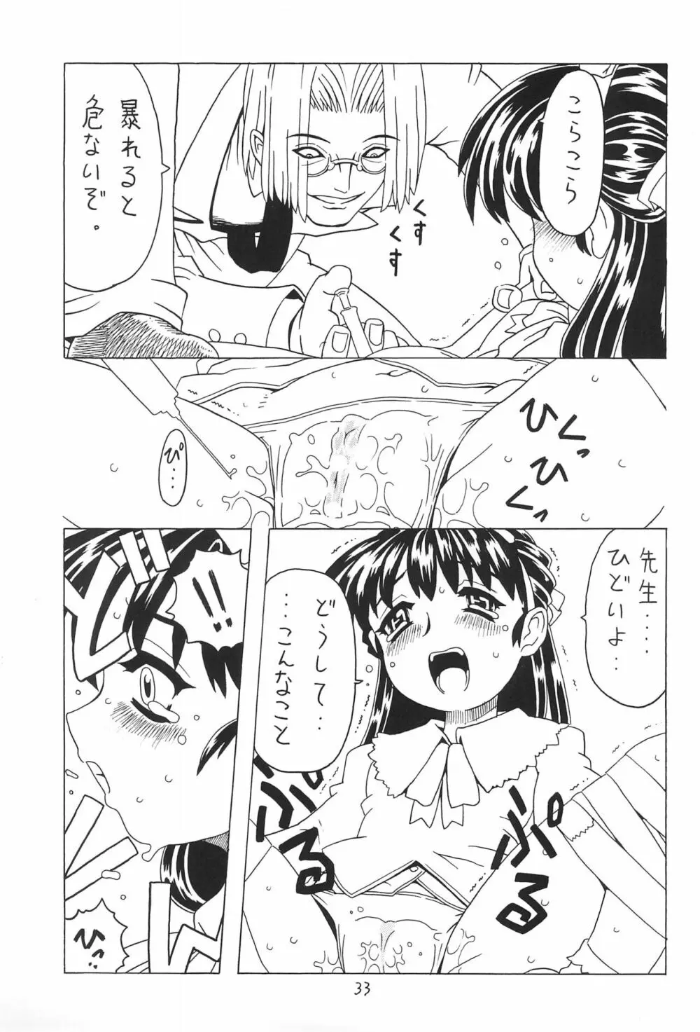 空とぶおりこう 4 Page.33