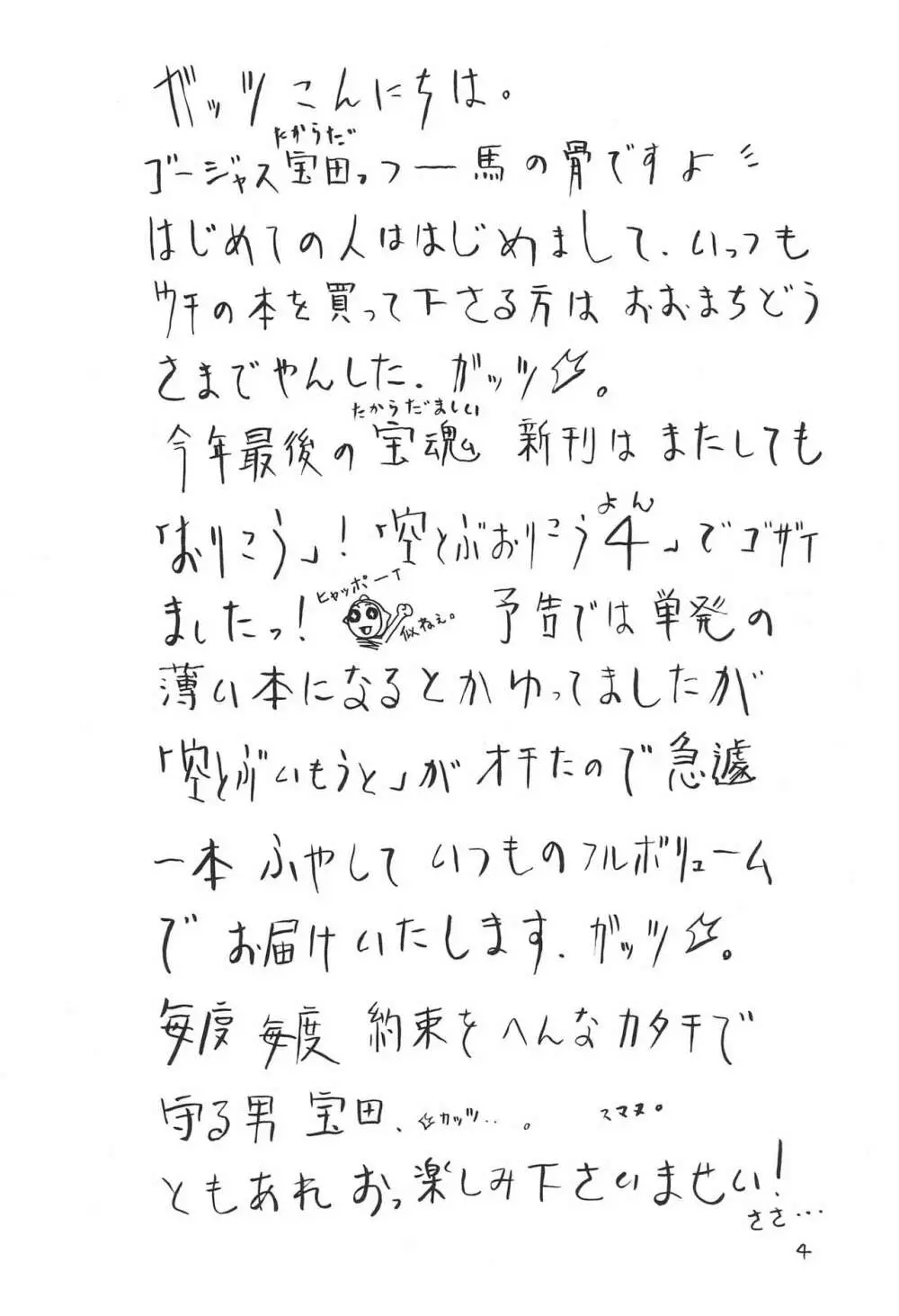 空とぶおりこう 4 Page.4