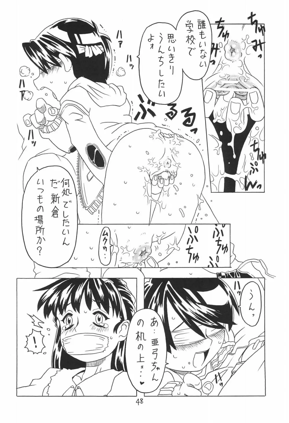 空とぶおりこう 4 Page.48