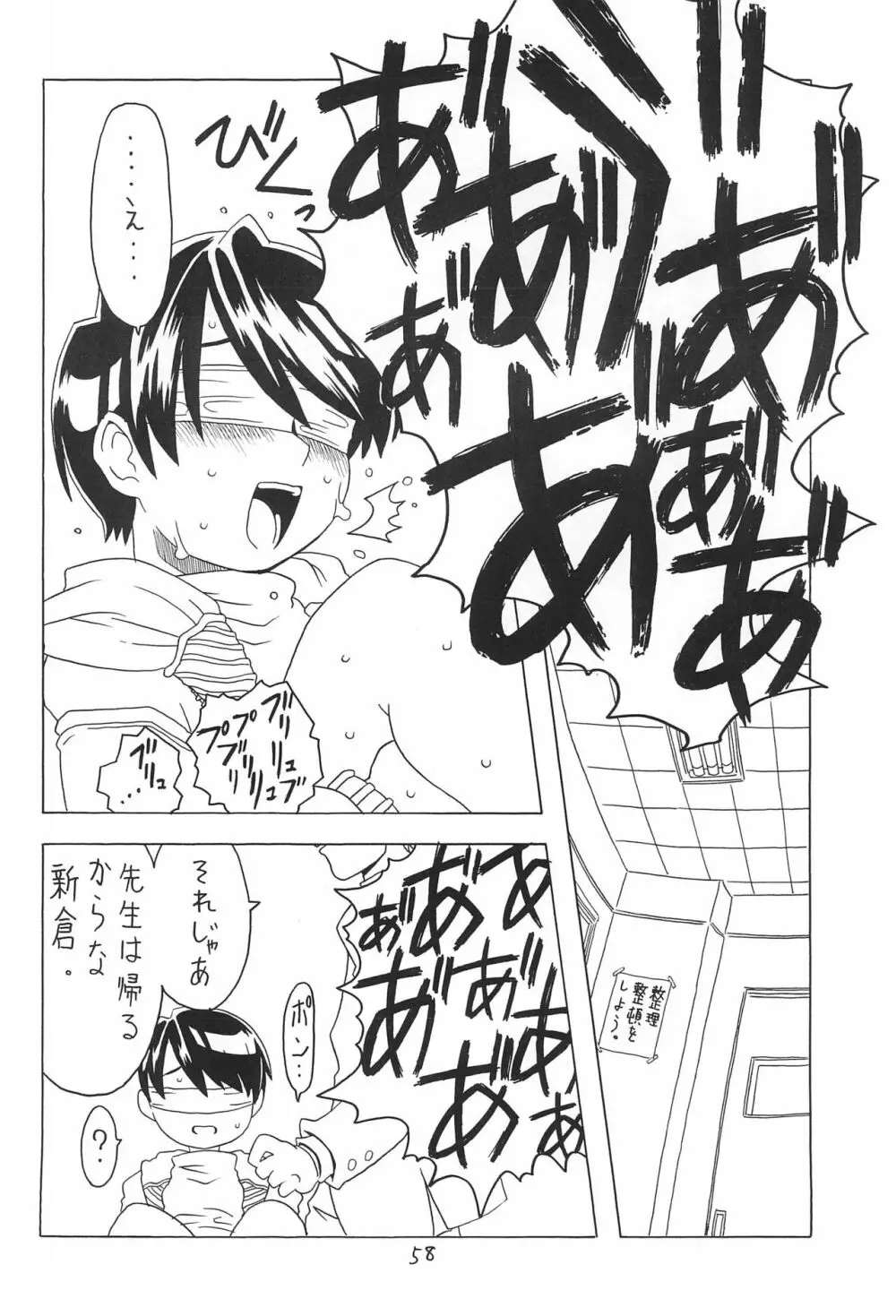 空とぶおりこう 4 Page.58