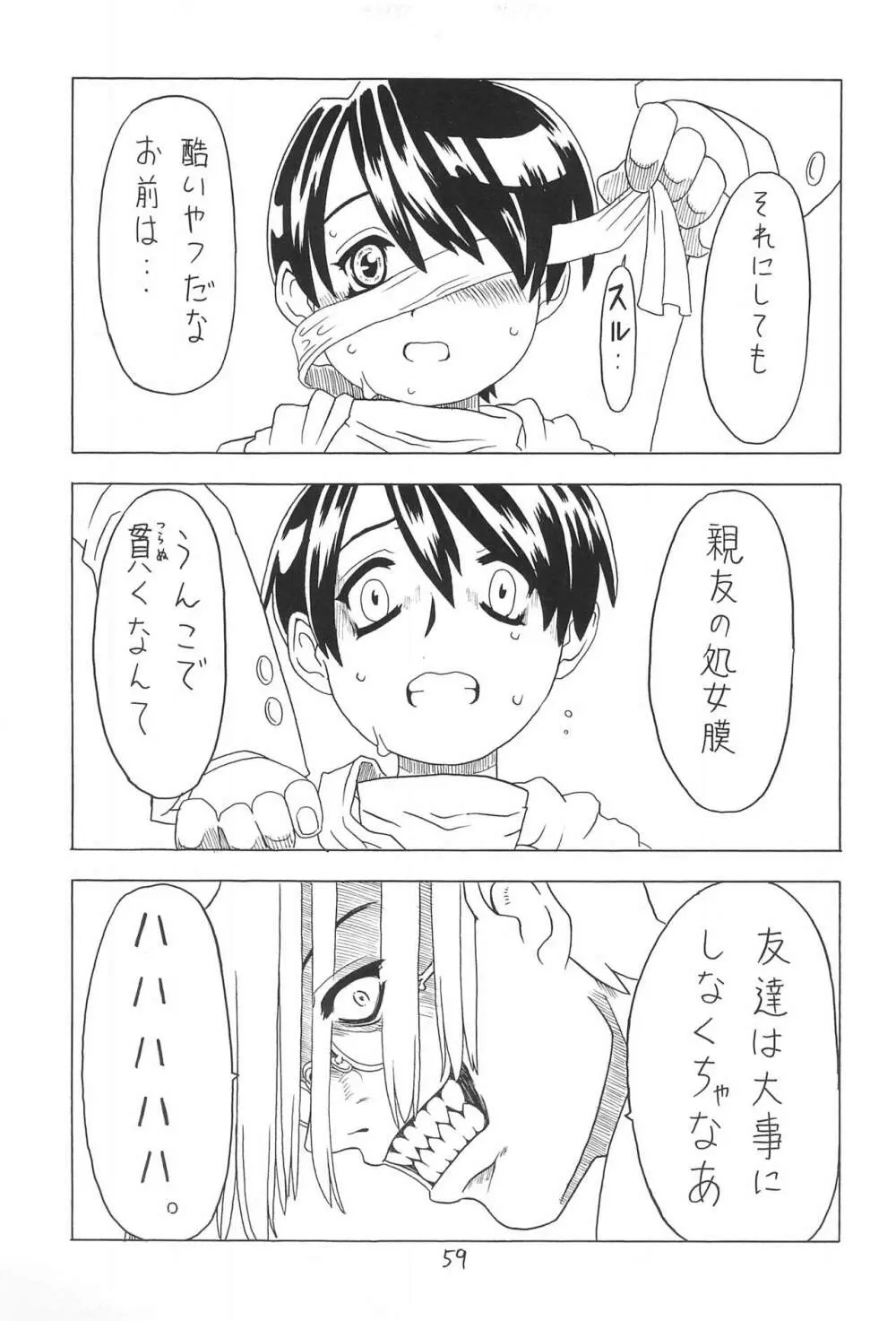 空とぶおりこう 4 Page.59
