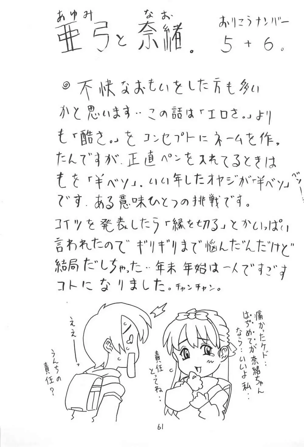 空とぶおりこう 4 Page.61