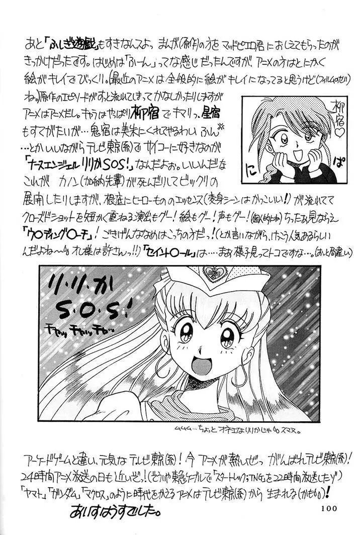 サディスティックマガジン 4号 Page.100