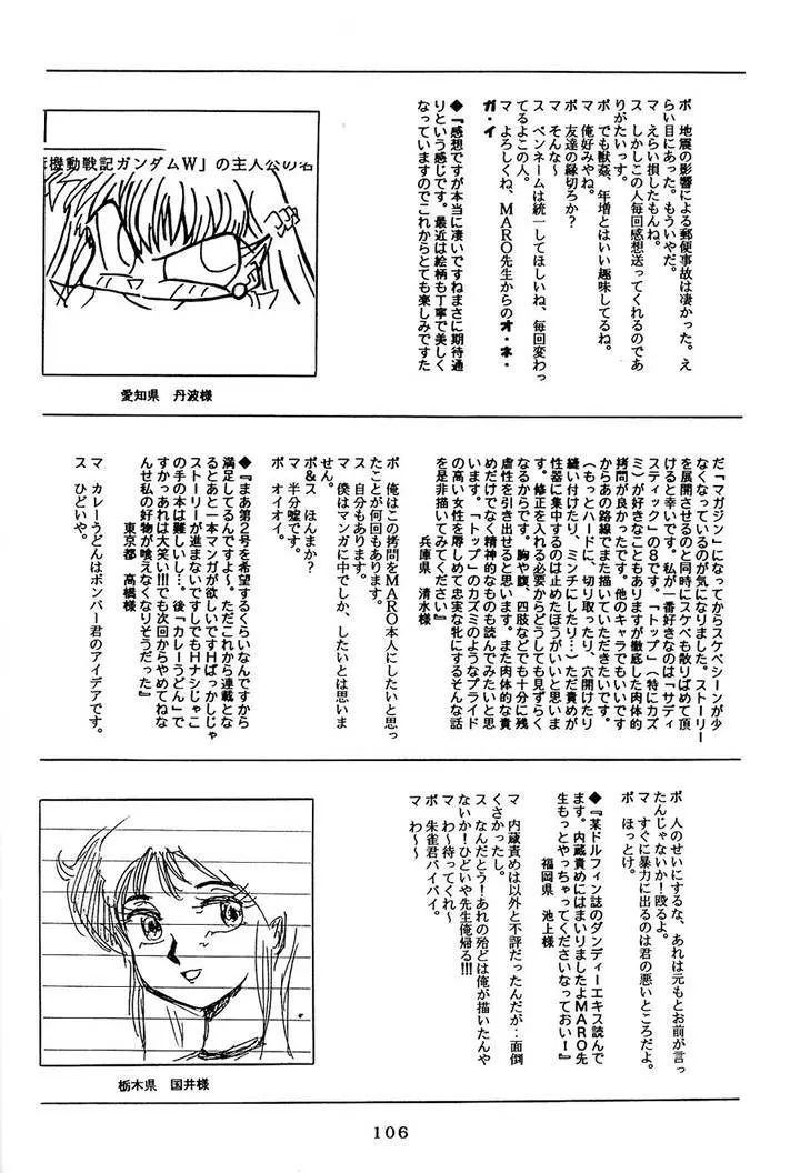 サディスティックマガジン 4号 Page.106