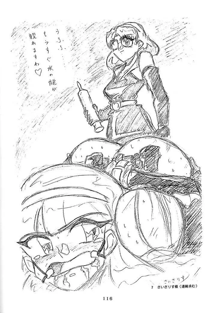 サディスティックマガジン 4号 Page.116