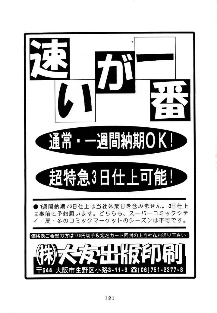 サディスティックマガジン 4号 Page.121