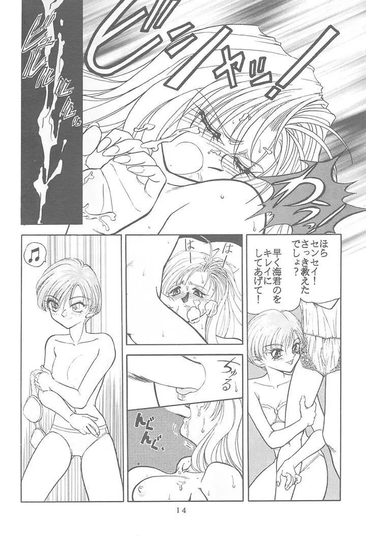 サディスティックマガジン 4号 Page.14