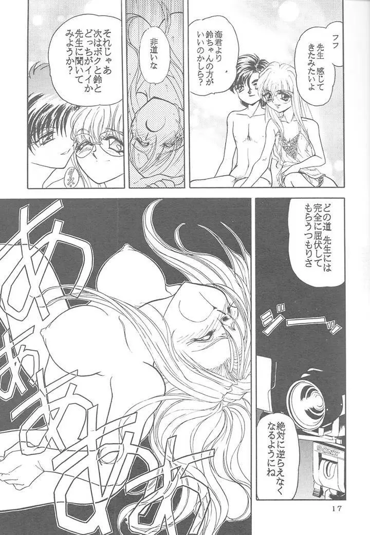 サディスティックマガジン 4号 Page.17