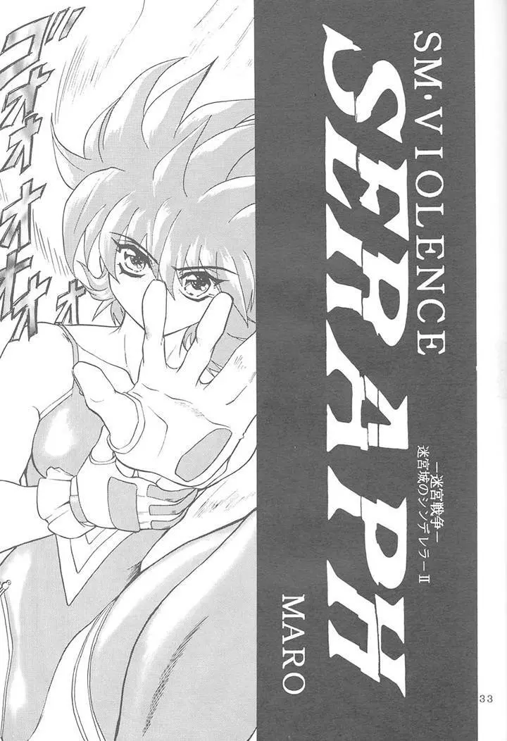サディスティックマガジン 4号 Page.33