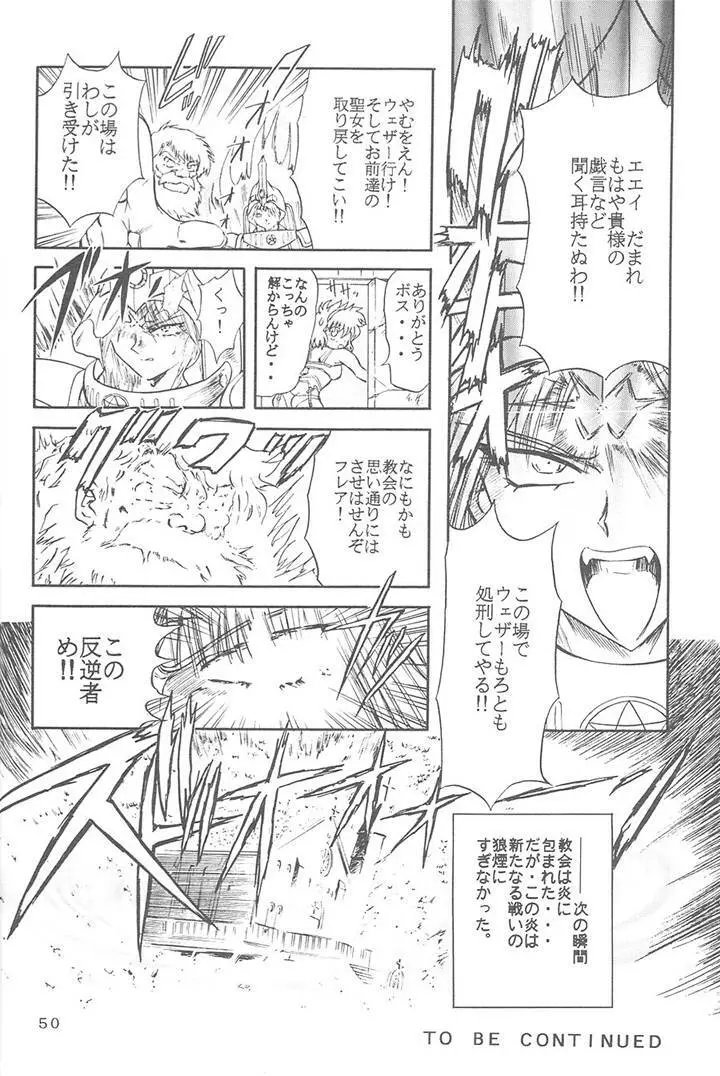 サディスティックマガジン 4号 Page.50