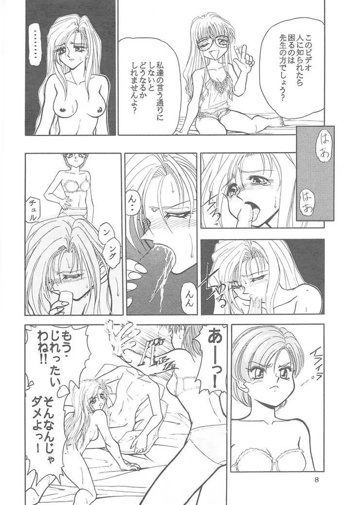 サディスティックマガジン 4号 Page.8