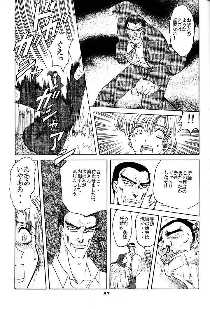 サディスティックマガジン 4号 Page.87