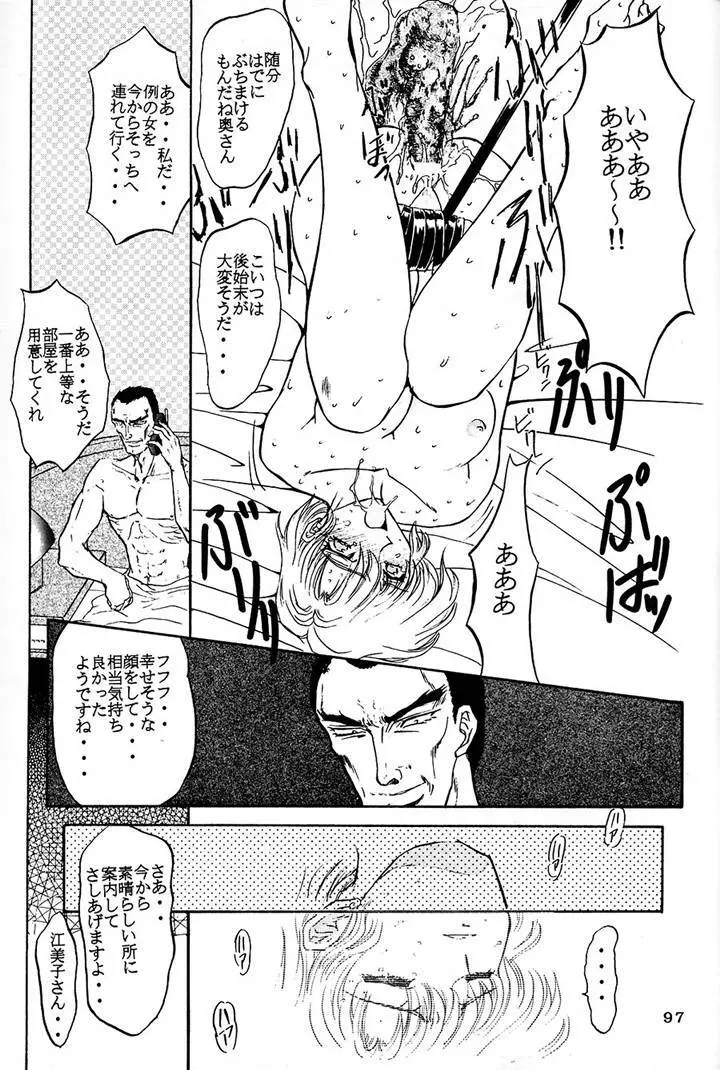 サディスティックマガジン 4号 Page.97