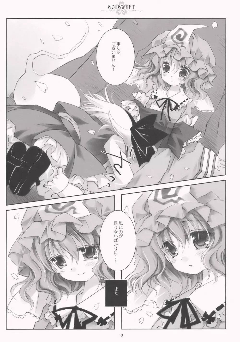 SO SWEET Page.13