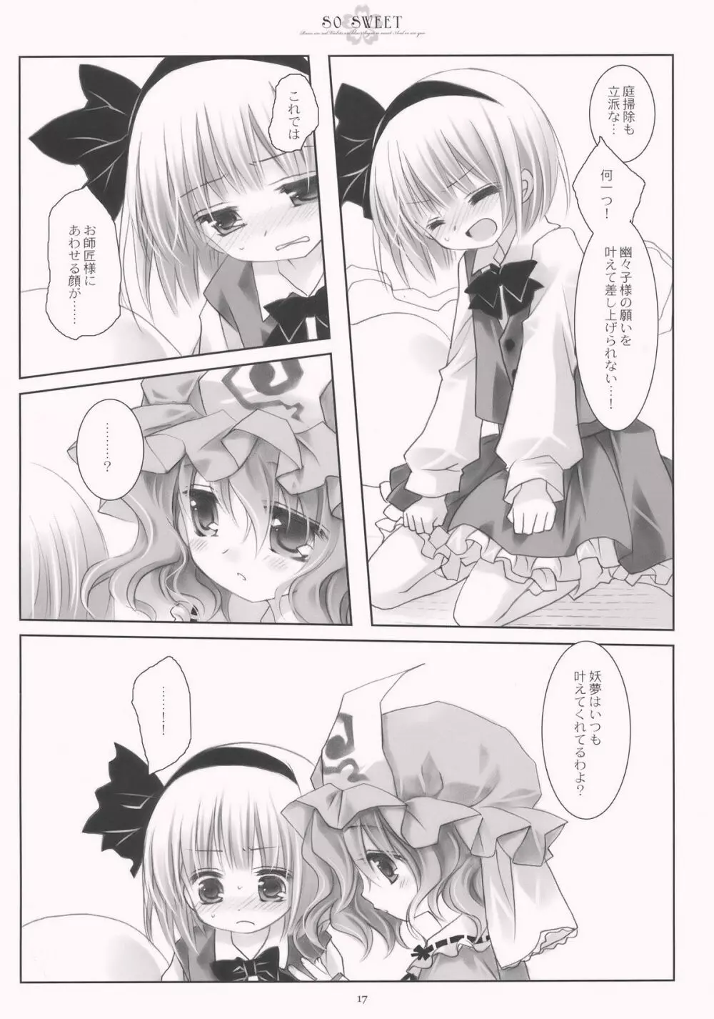 SO SWEET Page.17