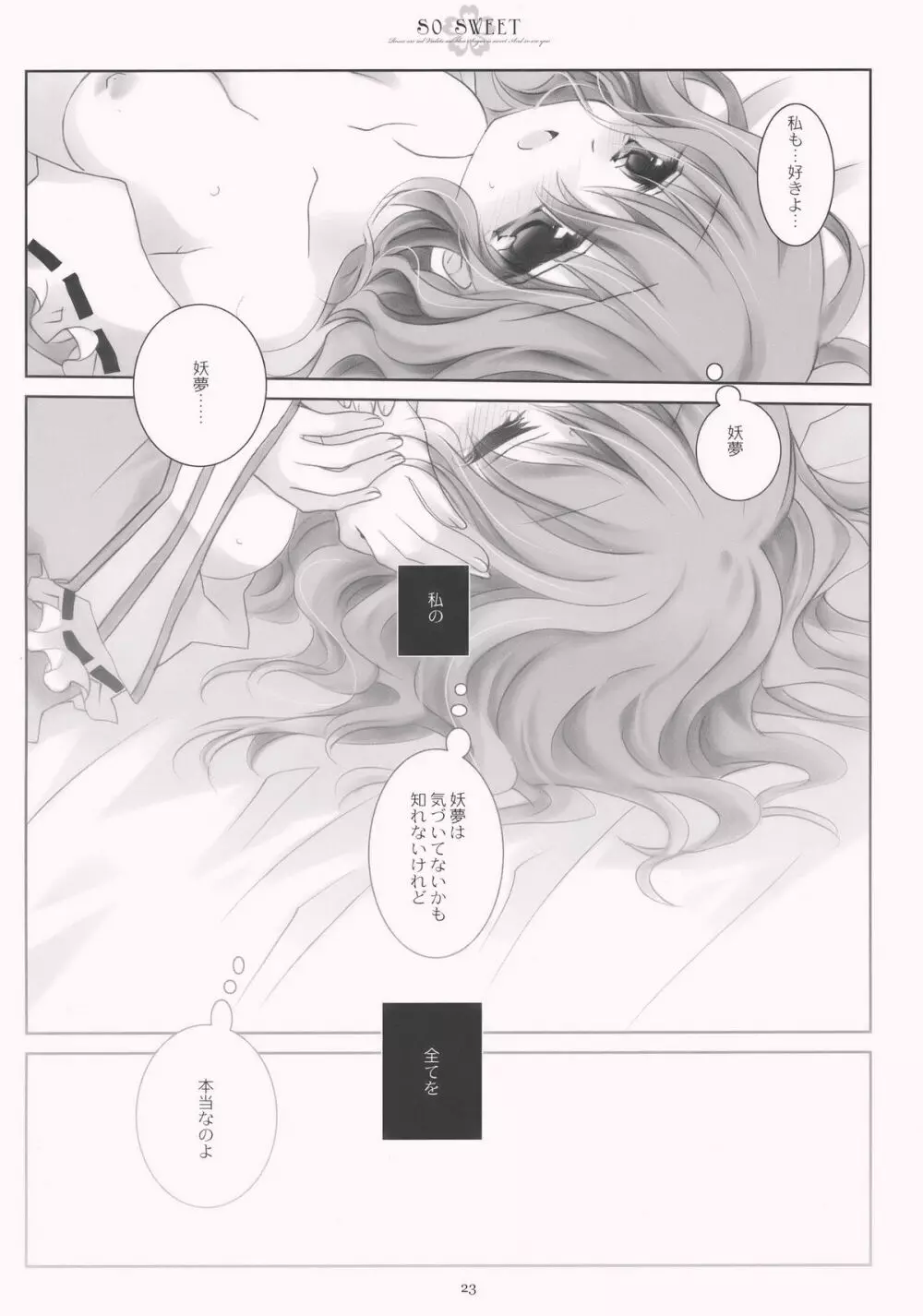 SO SWEET Page.23