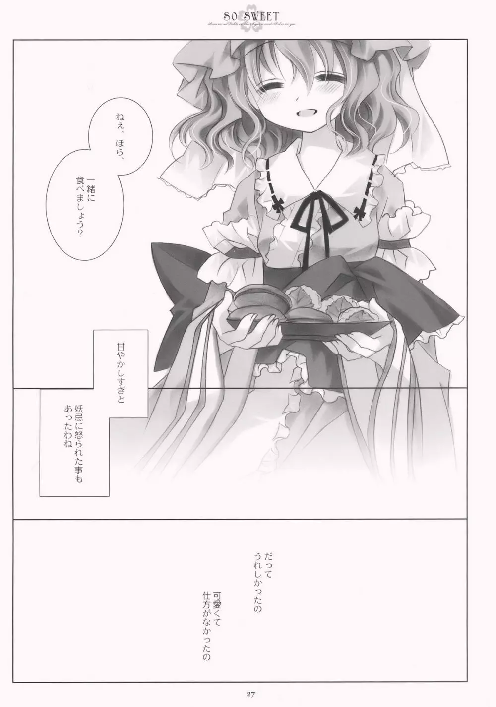 SO SWEET Page.27