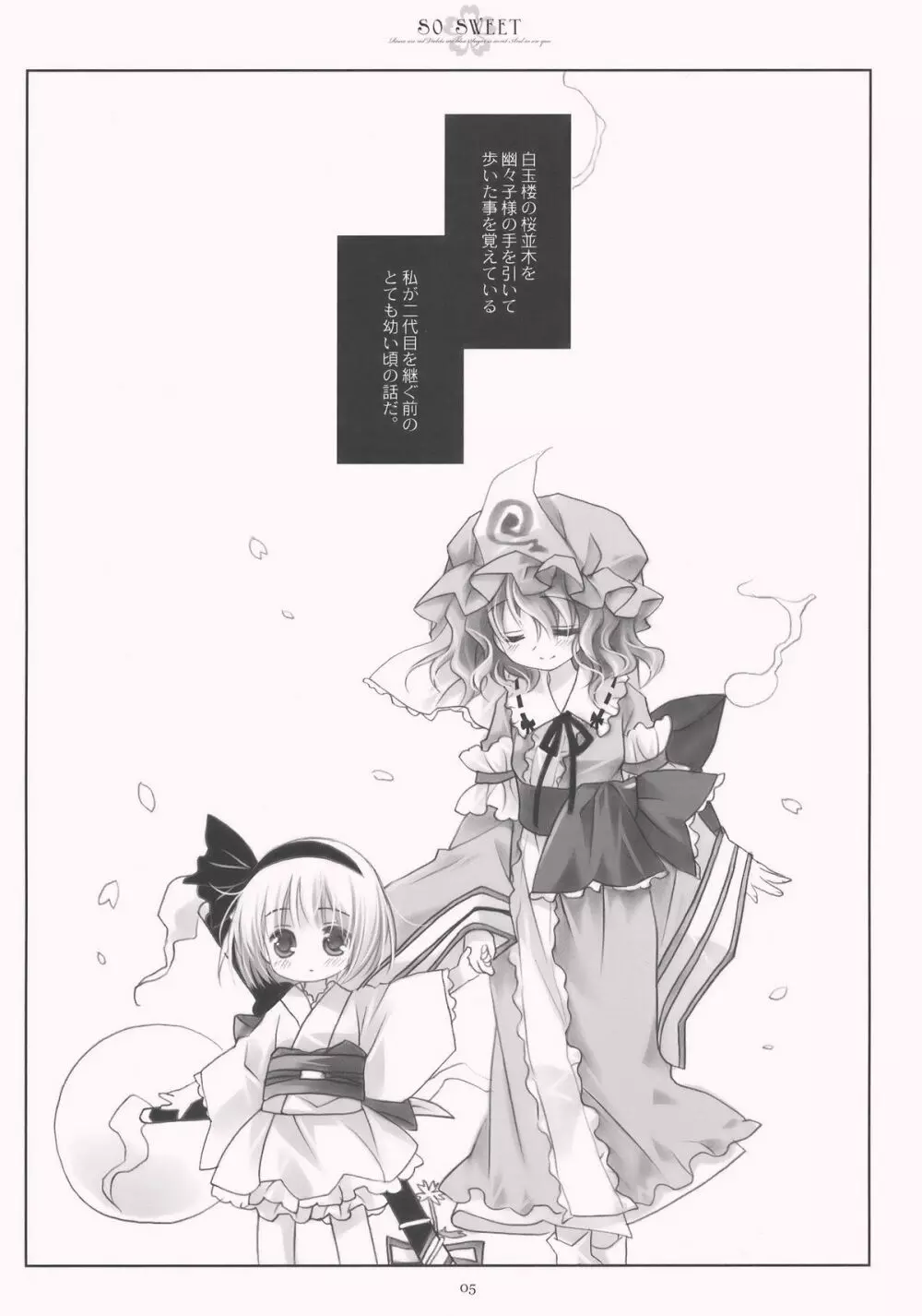 SO SWEET Page.5