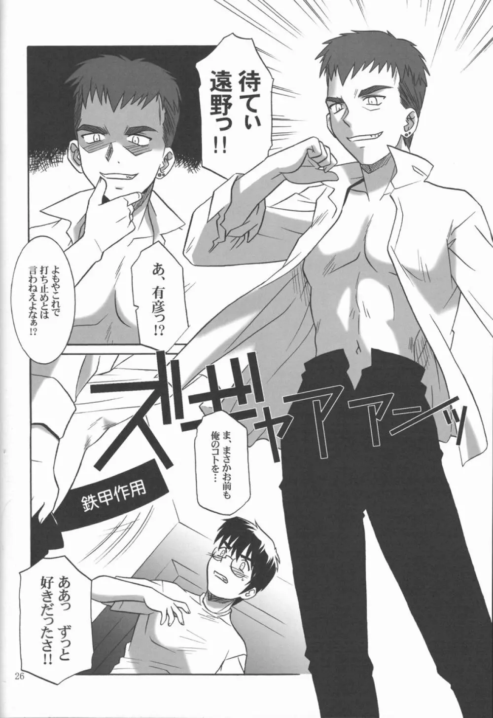 蜜月vol.2 Page.25