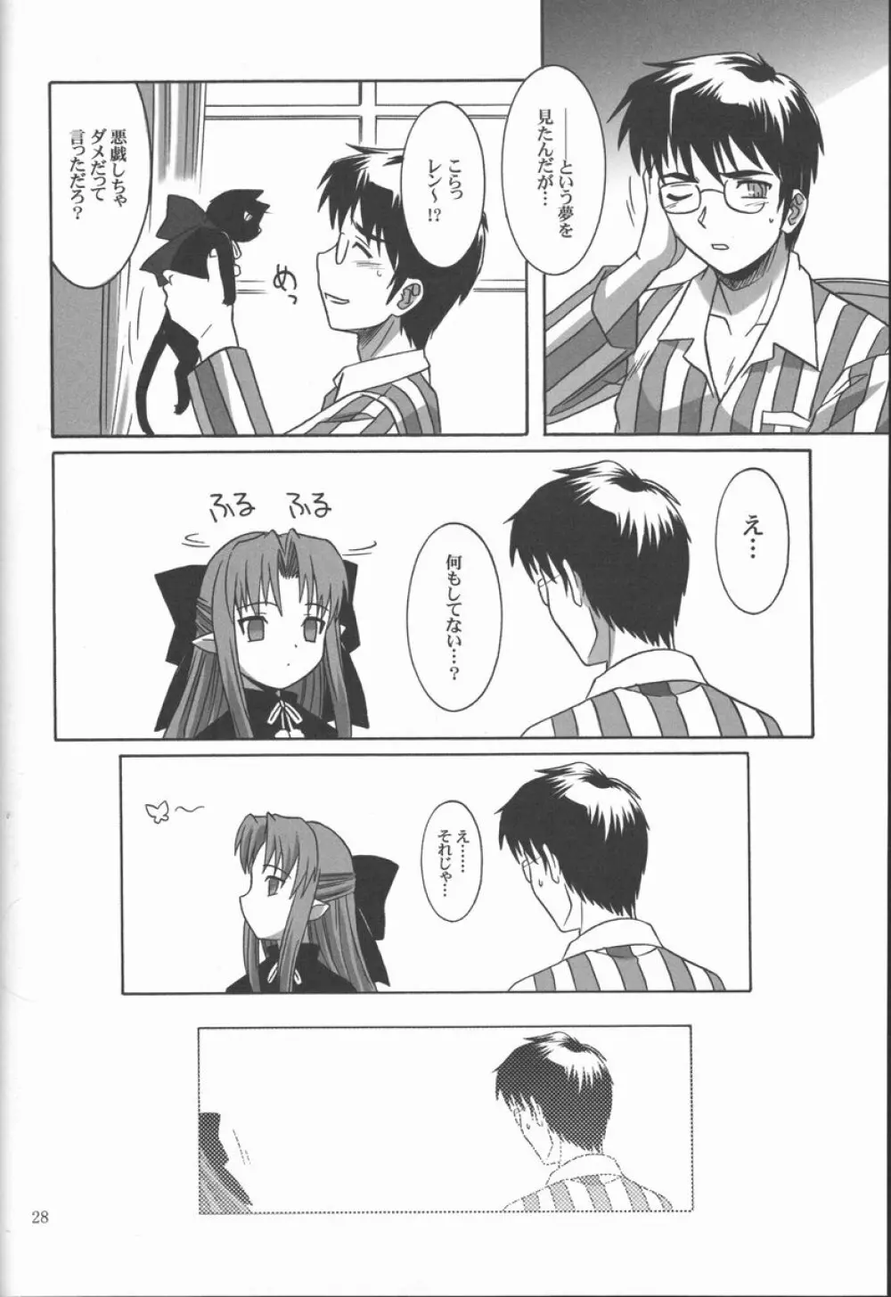 蜜月vol.2 Page.27