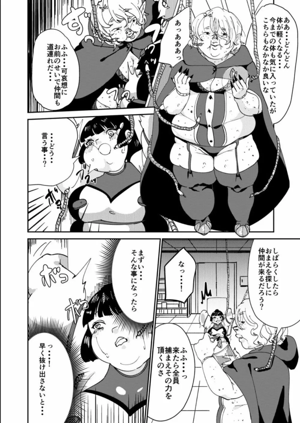 敗北者には重い罰を! Page.14