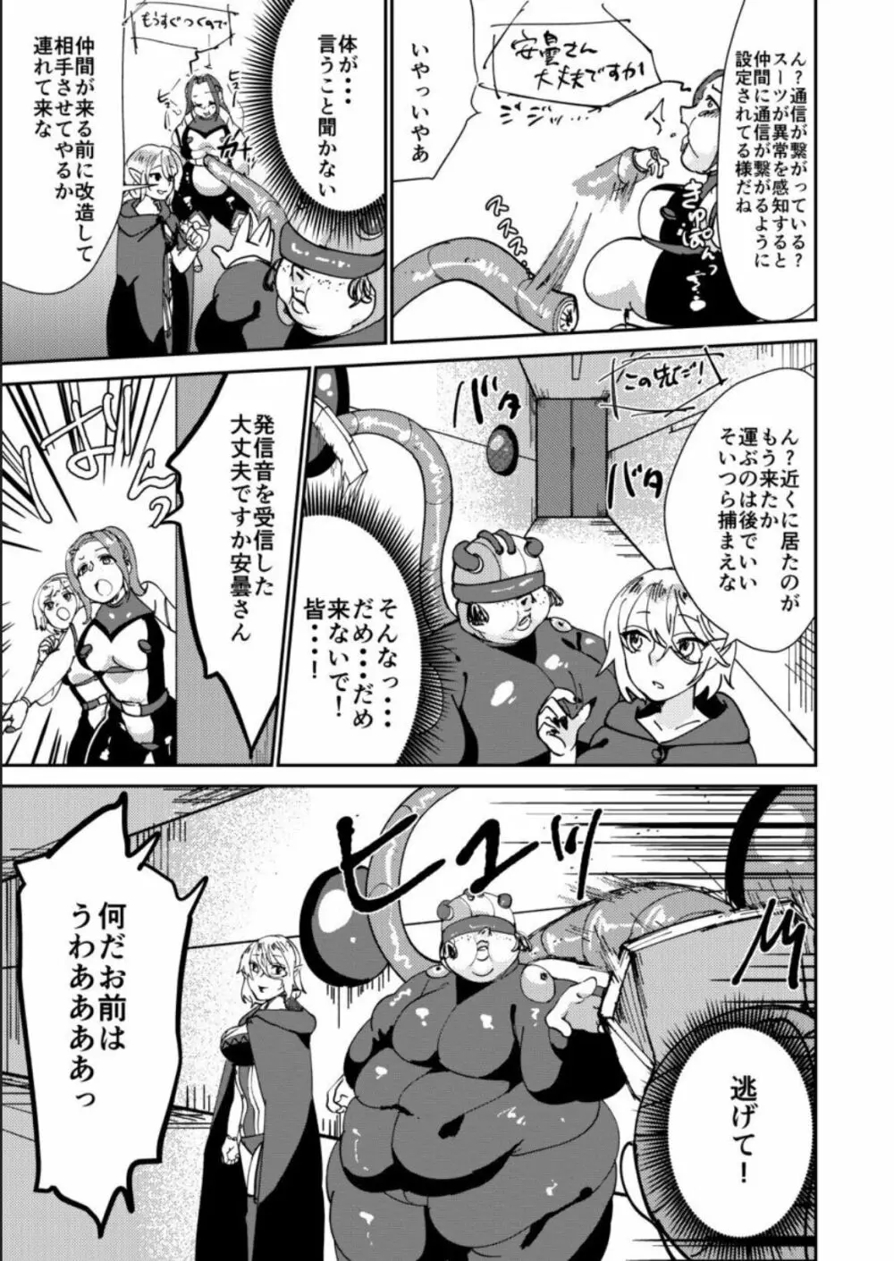 敗北者には重い罰を! Page.31