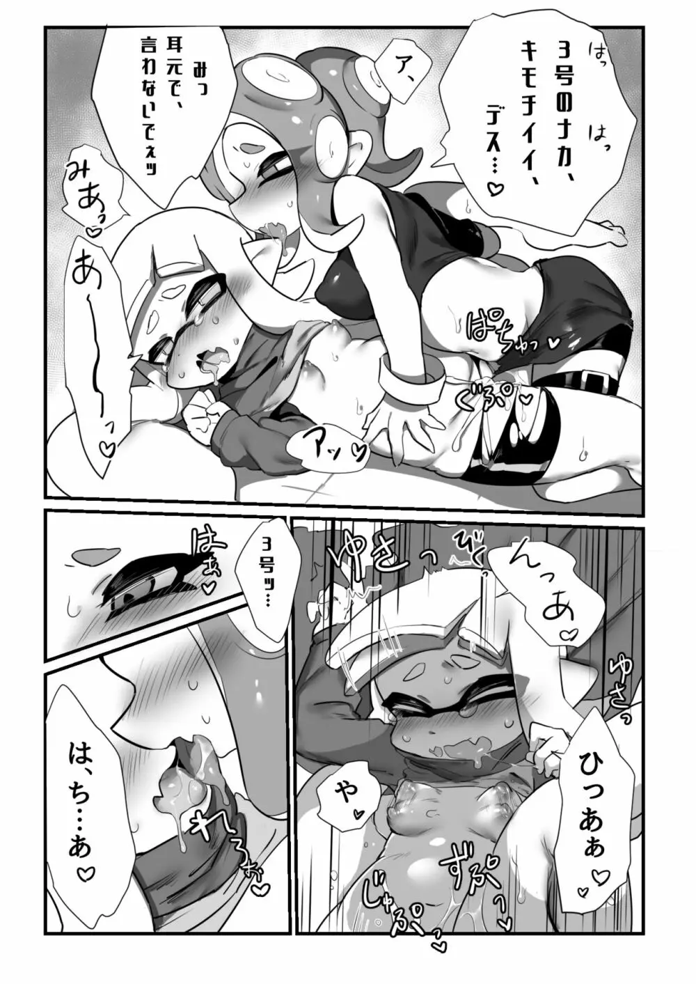 憧れのキミ Page.18